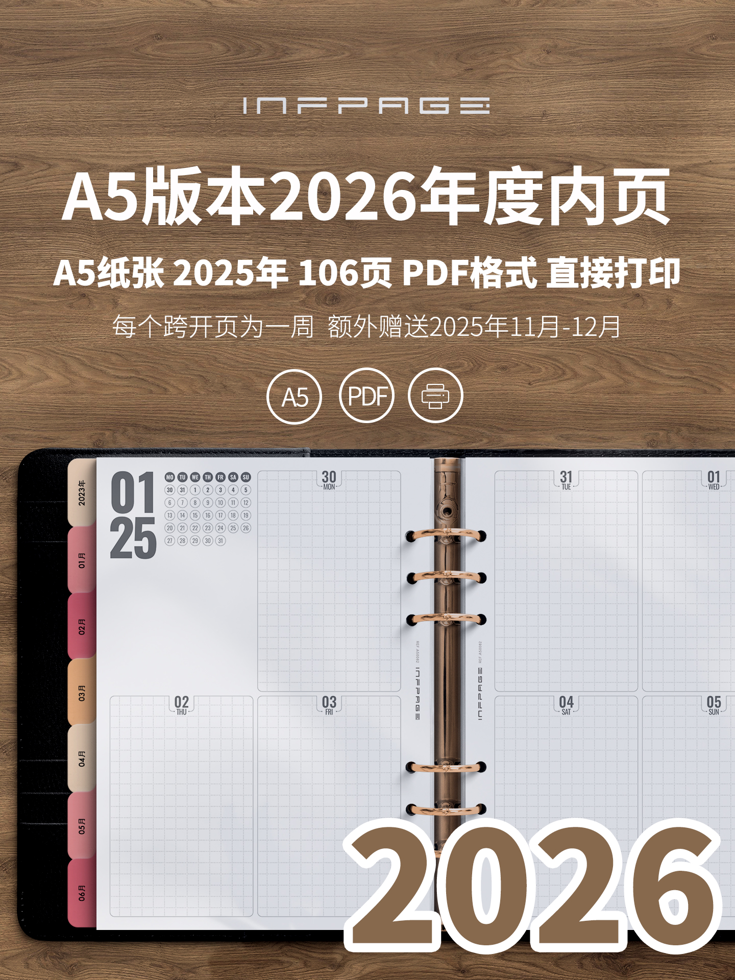 A50082-2026年度笔记本内页-A5