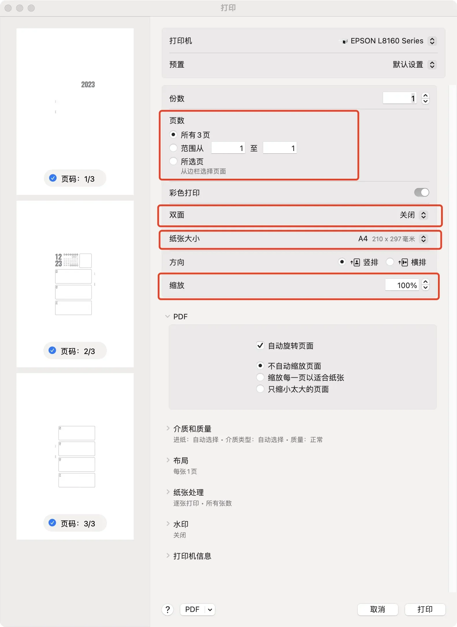 03-打印步骤-A4\B5\A5尺寸