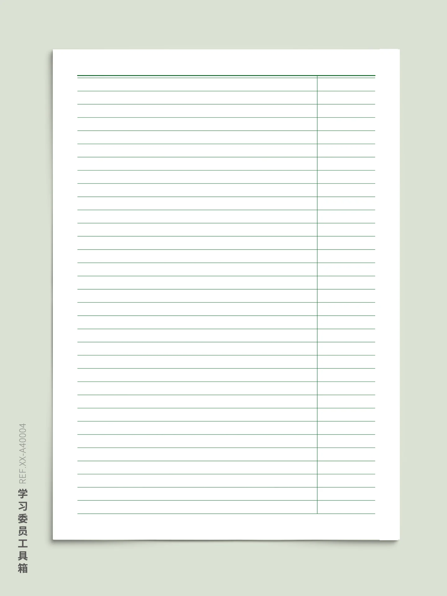 XX-A40004-横线格-8mm-A4-No.4